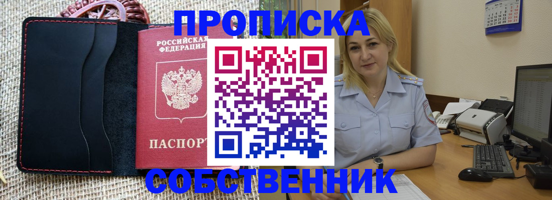 временная регистрация в квартире в Амурской области