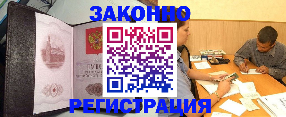 прописка гарантия в Амурской области