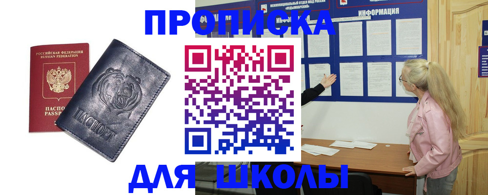 прописка 2025 в Амурской области