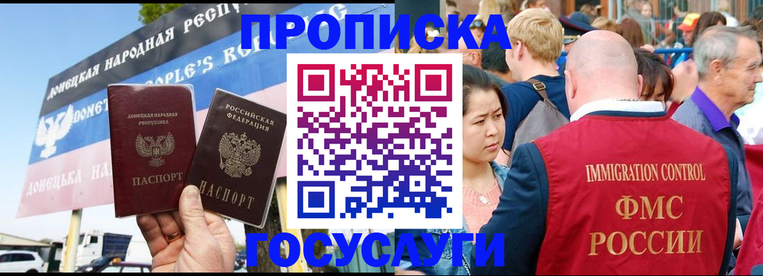 прописка штамп в Амурской области