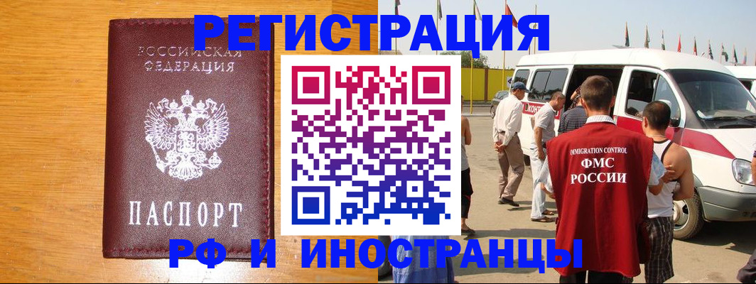 временная регистрация недорого в Амурской области
